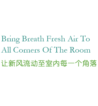 全熱交換器廠家的靜音送風機、新風換氣機、單向新風系統(tǒng)等產品,讓新風流動至室內的每一個角落.