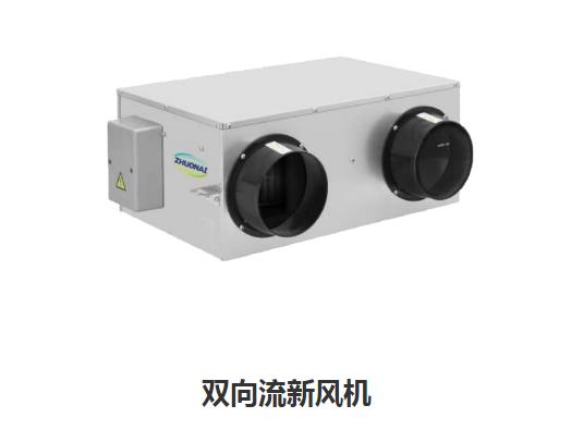 家用新風(fēng)換氣機(jī)哪些類型，如何區(qū)分單向新風(fēng)系